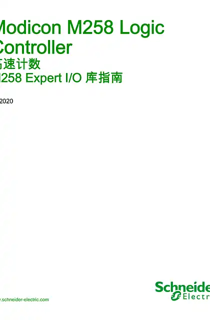 schneider施耐德Modicon M258 Logic Controller - 高速计数 _ M258 Expert I_O 库指南